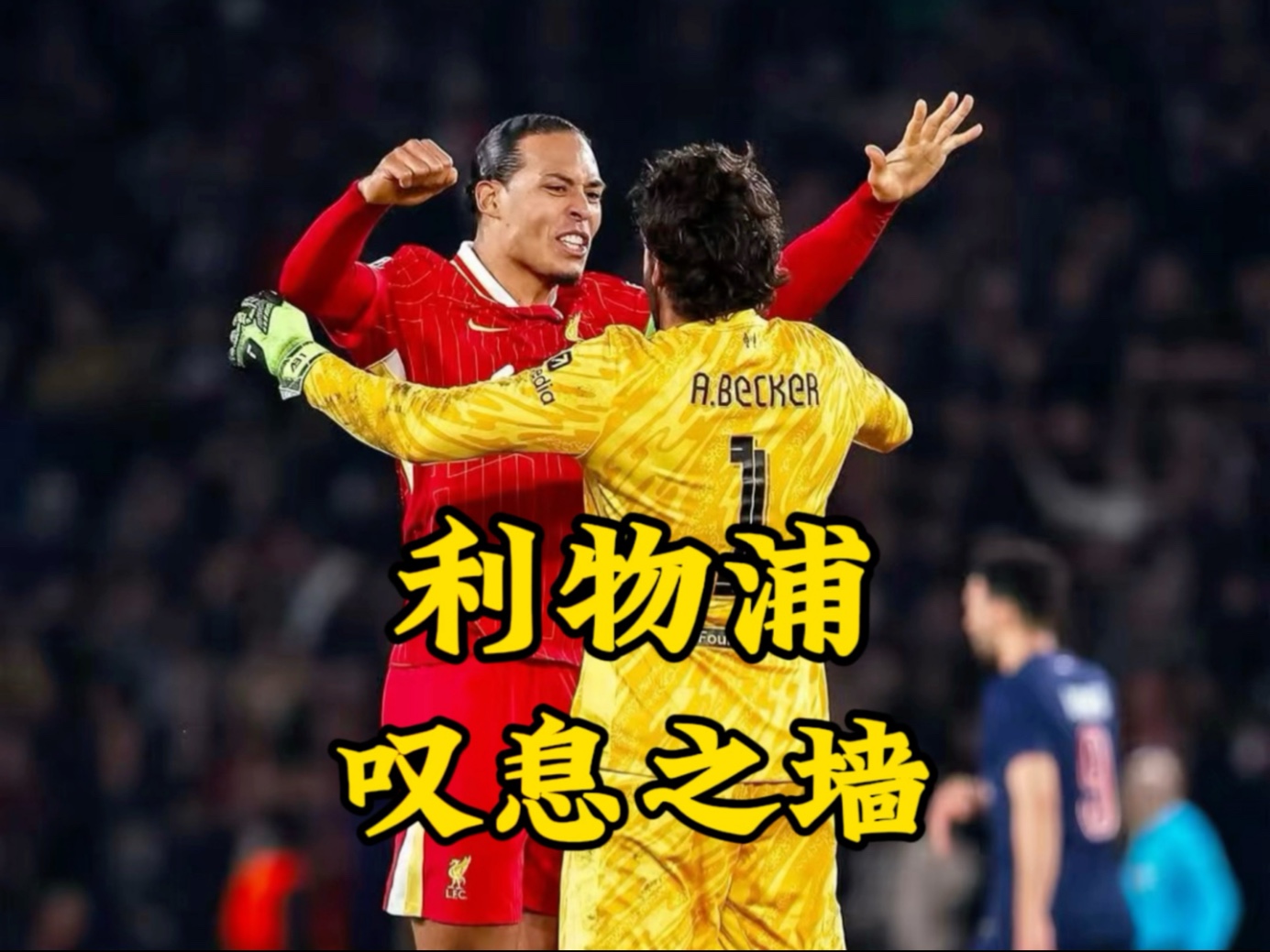  国王杯赛程吃紧；利物浦加时末段防线松动；信心回归；心理建设被强调开云