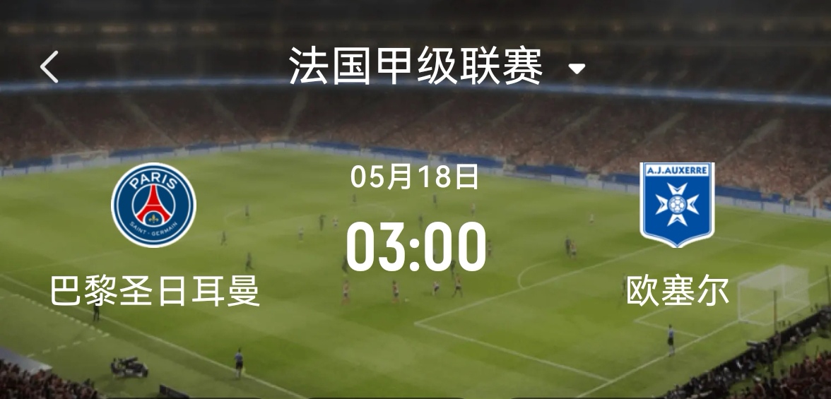 欧联清晨再迎强敌，巴黎圣日耳曼单刀错失，主帅态度：引发热议，赛季目标并未改变的简单介绍开云体育平台